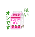 いちごオレの日常使いスタンプ（個別スタンプ：1）