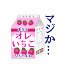 いちごオレの日常使いスタンプ（個別スタンプ：3）