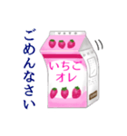 いちごオレの日常使いスタンプ（個別スタンプ：14）