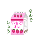 いちごオレの日常使いスタンプ（個別スタンプ：16）