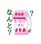 いちごオレの日常使いスタンプ（個別スタンプ：27）