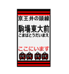 おだみのるの井の頭線のBIGスタンプ（個別スタンプ：3）