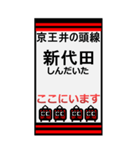 おだみのるの井の頭線のBIGスタンプ（個別スタンプ：6）