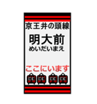 おだみのるの井の頭線のBIGスタンプ（個別スタンプ：8）