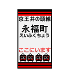 おだみのるの井の頭線のBIGスタンプ（個別スタンプ：9）