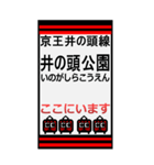 おだみのるの井の頭線のBIGスタンプ（個別スタンプ：16）