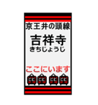 おだみのるの井の頭線のBIGスタンプ（個別スタンプ：17）