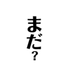 一言？文字（個別スタンプ：3）