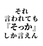 なんて返信していいか微妙なとき便利（個別スタンプ：2）