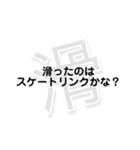 狩人人人人人人人人人人の滑り集（個別スタンプ：32）