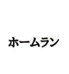 野球好き好き！（個別スタンプ：1）