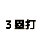 野球好き好き！（個別スタンプ：2）