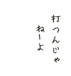 野球好き好き！（個別スタンプ：18）