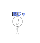棒人間君。（個別スタンプ：2）