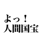 最高の褒め言葉（個別スタンプ：2）