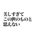 最高の褒め言葉（個別スタンプ：15）