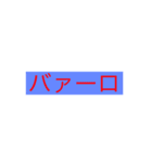 アホが作る最強スタンプ（個別スタンプ：11）