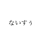 アホが作る最強スタンプ（個別スタンプ：12）
