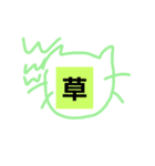文字猫です！（個別スタンプ：12）