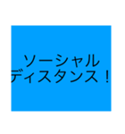 コロナ禍絵文字（個別スタンプ：3）