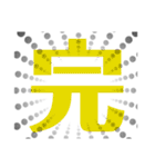 一文字スタンプだよ！（個別スタンプ：9）