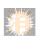 一文字スタンプだよ！（個別スタンプ：11）