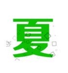 一文字スタンプだよ！（個別スタンプ：14）
