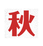 一文字スタンプだよ！（個別スタンプ：15）