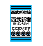 おだみのるの新宿線のBIGスタンプ（個別スタンプ：1）