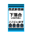 おだみのるの新宿線のBIGスタンプ（個別スタンプ：3）