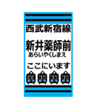 おだみのるの新宿線のBIGスタンプ（個別スタンプ：5）