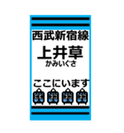 おだみのるの新宿線のBIGスタンプ（個別スタンプ：12）