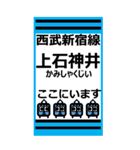 おだみのるの新宿線のBIGスタンプ（個別スタンプ：13）