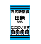 おだみのるの新宿線のBIGスタンプ（個別スタンプ：17）