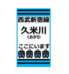 おだみのるの新宿線のBIGスタンプ（個別スタンプ：20）