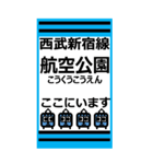 おだみのるの新宿線のBIGスタンプ（個別スタンプ：23）