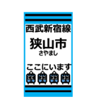 おだみのるの新宿線のBIGスタンプ（個別スタンプ：26）