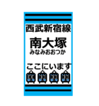 おだみのるの新宿線のBIGスタンプ（個別スタンプ：28）