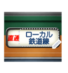 列車の方向幕（メッセージ）（個別スタンプ：6）