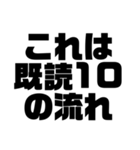 既読10…（個別スタンプ：1）