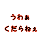 ムカつく人に煽ろう（個別スタンプ：20）