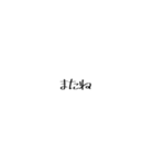 シンプル文字  思いを伝えよう。（個別スタンプ：11）