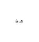 シンプル文字  思いを伝えよう。（個別スタンプ：22）