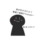 かわいい中二病（個別スタンプ：6）