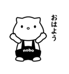 nobo №1（個別スタンプ：2）