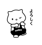 nobo №1（個別スタンプ：5）