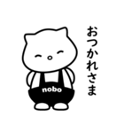 nobo №1（個別スタンプ：6）