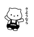 nobo №1（個別スタンプ：7）