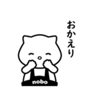 nobo №1（個別スタンプ：12）