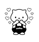 nobo №1（個別スタンプ：15）